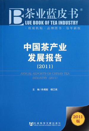 中国茶产业发展报告