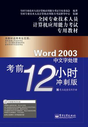 Word2003中文字处理考前12小时