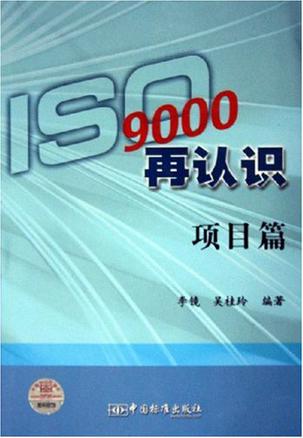 ISO 9000再认识。项目篇