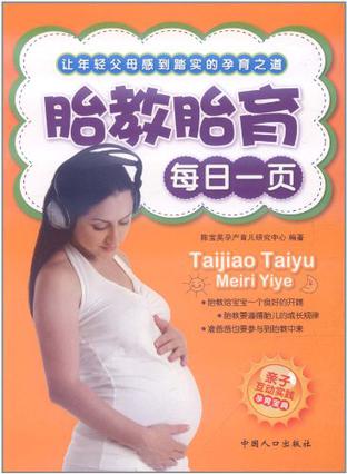 胎教胎育每日一页