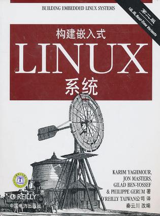 构建嵌入式LINUX系统