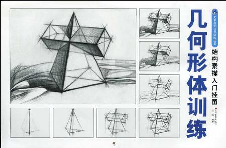 几何形体训练结构素描入门挂图