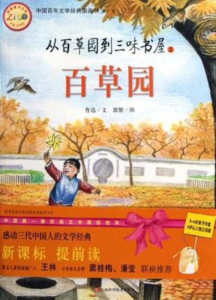 中国百年文学经典图画书.第一辑