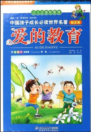中国孩子成长必读世界名著 励志篇-(全2册)(少儿注音彩图版)(赠光盘)