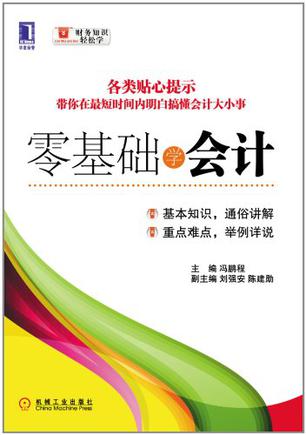 零基础学会计