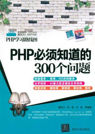 PHP必须知道的300个问题