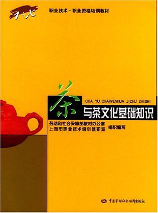 茶与茶文化基础知识