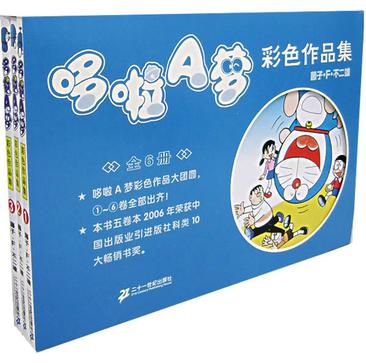 哆啦A梦彩色作品集（六卷口袋本）