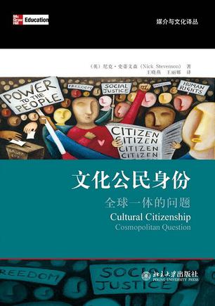 文化公民身份