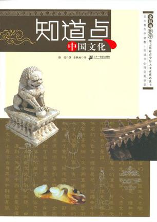 《知道点中国文化》txt，chm，pdf，epub，mobi电子书下载