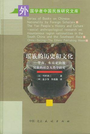 瑶族的历史和文化
