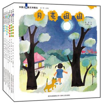 中国儿童散文诗画丛（全8册）