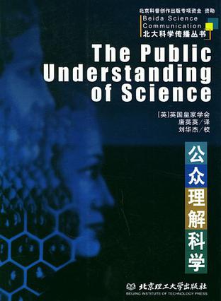 公众理解科学