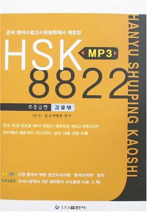 HSK MP3 8822