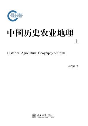 中国历史农业地理