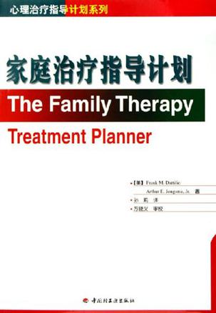 家庭治疗指导计划