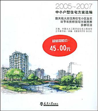 2005-2007中小户型住宅方案选编