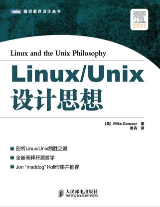 Linux/Unix 设计思想