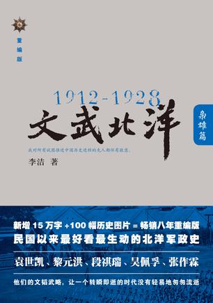 文武北洋・枭雄篇mobi|epub|azw3|pdf格式Kindle电子书下载