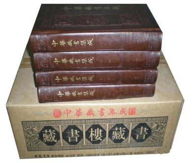 中华海外藏书集成（4卷）