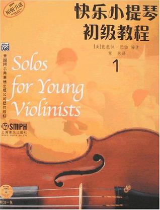 快乐小提琴初级教程1