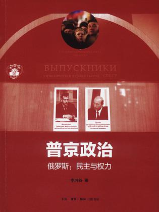 普京政治图书封面