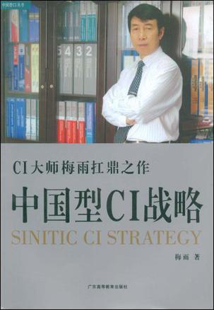中国型CI战略