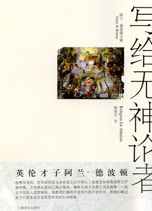 写给无神论者mobi|epub|azw3|pdf格式Kindle电子书下载