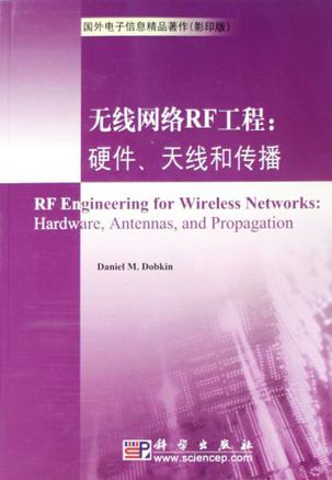 无线网络RF工程