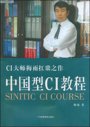 中国型CI教程