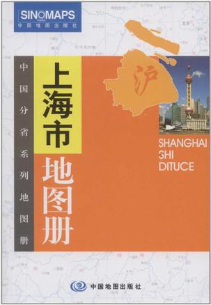 上海市地图册