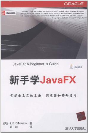 新手学JavaFX