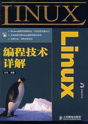 Linux编程技术详解