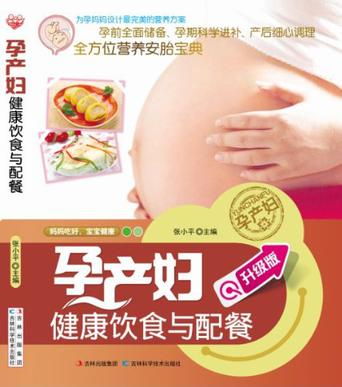 孕产妇健康饮食与配餐