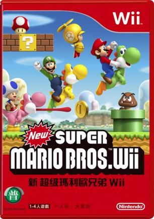 New 超级马力欧兄弟Wii New スーパーマリオブラザーズ Wii