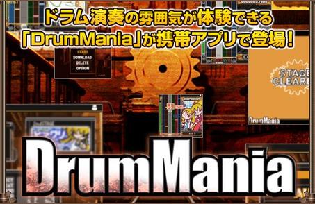 狂热鼓手 Drummania