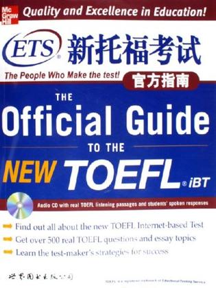 ETS新托福考试官方指南