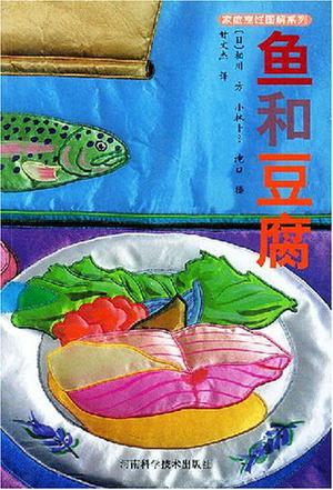 鱼和豆腐