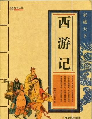 中国古典四大名著·知书达礼