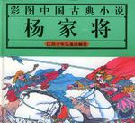 彩图中国古典小说