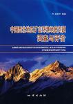中国西北地区矿山环境地质问题调查与评价