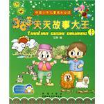 365天天故事大王(全2册)中国少年儿童成长必读彩色注音