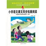小学语文课文同步拓展阅读 四年级 下册    北京师范教材适用2012年1月印刷