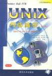UNIX网络编程（第1卷）