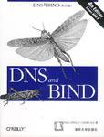 DNS与BIND