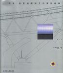 伦佐·皮亚诺建筑工作室作品集（第３卷）