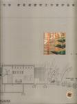 伦佐·皮亚诺建筑工作室作品集（第4卷）