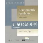 清华经济学影印教材  计量经济分析