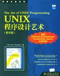UNIX程序设计艺术