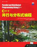 C++并行与分布式编程